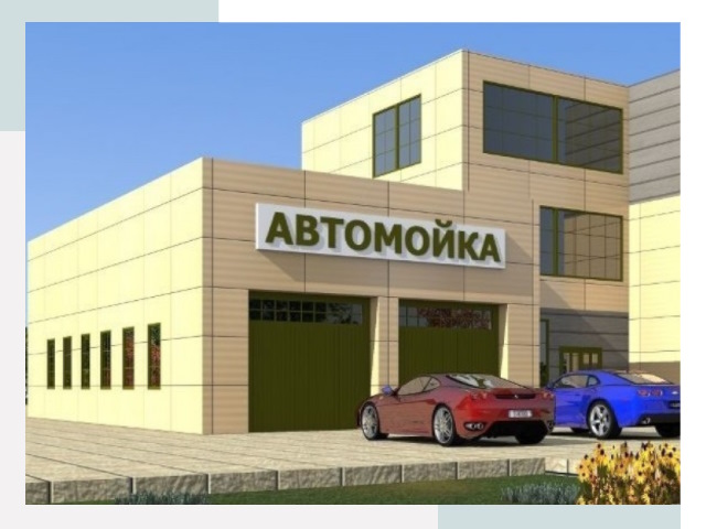 Проектирование современных автомоечных комплексов в Партизанске